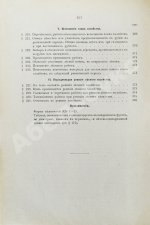 Арнольд, Ф.К. Курс лесоводства