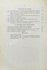 Арнольд, Ф.К. Курс лесоводства