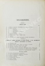 Арнольд, Ф.К. Курс лесоводства