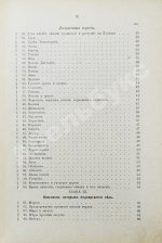 Арнольд, Ф.К. Курс лесоводства