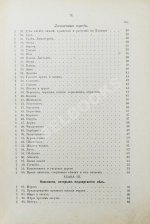 Арнольд, Ф.К. Курс лесоводства