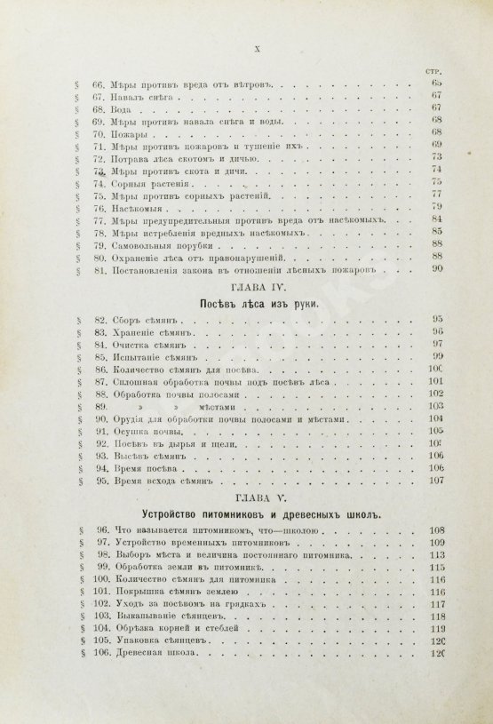 Арнольд, Ф.К. Курс лесоводства Арнольд, Ф.К. Курс лесоводства