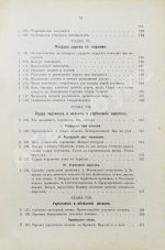 Арнольд, Ф.К. Курс лесоводства