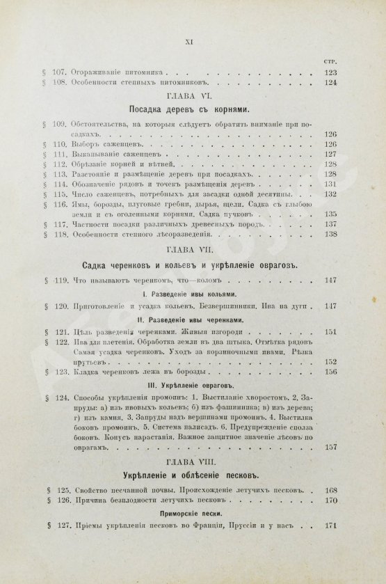 Арнольд, Ф.К. Курс лесоводства