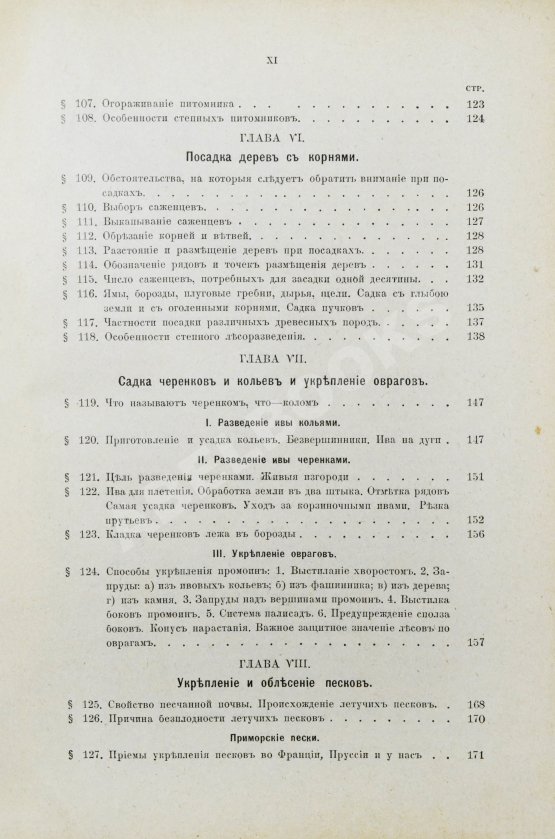 Арнольд, Ф.К. Курс лесоводства Арнольд, Ф.К. Курс лесоводства