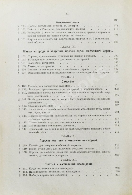 Арнольд, Ф.К. Курс лесоводства Арнольд, Ф.К. Курс лесоводства