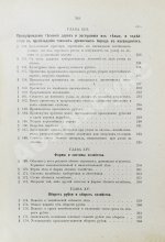 Арнольд, Ф.К. Курс лесоводства