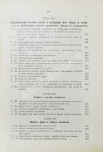 Арнольд, Ф.К. Курс лесоводства