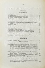 Арнольд, Ф.К. Курс лесоводства