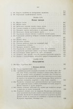 Арнольд, Ф.К. Курс лесоводства