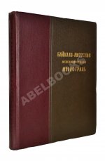 Байкало-Амурская железнодорожная магистраль