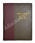 Байкало-Амурская железнодорожная магистраль