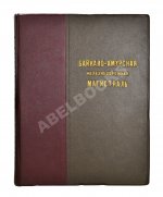 Байкало-Амурская железнодорожная магистраль