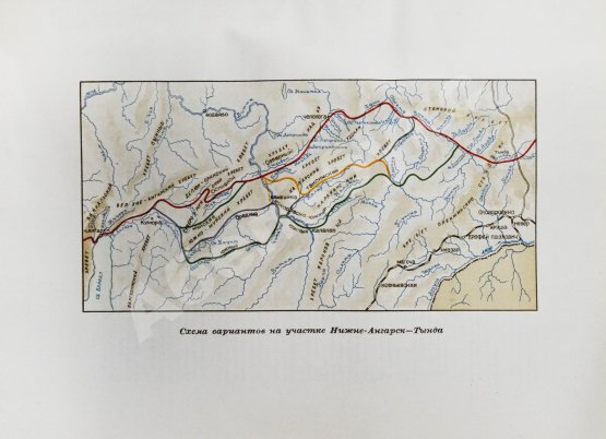 Антикварная книга Байкало-Амурская железнодорожная магистраль