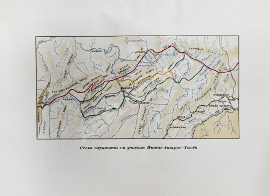 Антикварная книга Байкало-Амурская железнодорожная магистраль