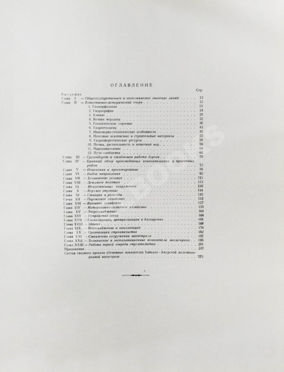 Антикварная книга Байкало-Амурская железнодорожная магистраль