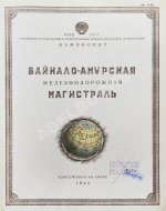 Байкало-Амурская железнодорожная магистраль