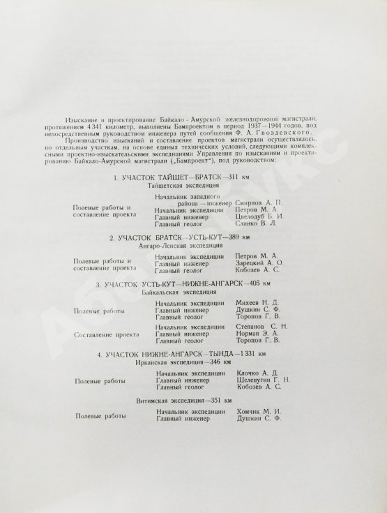 Антикварная книга Байкало-Амурская железнодорожная магистраль