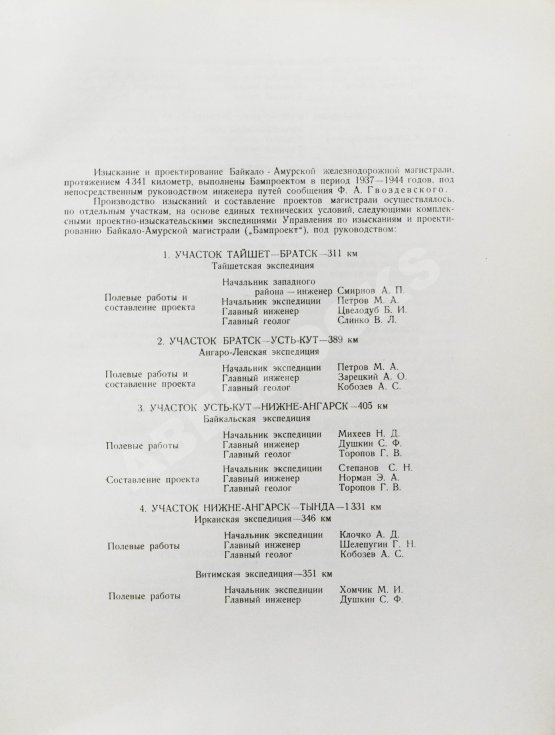 Антикварная книга Байкало-Амурская железнодорожная магистраль