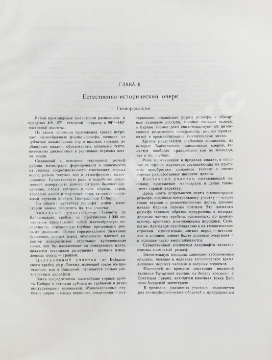 Антикварная книга Байкало-Амурская железнодорожная магистраль