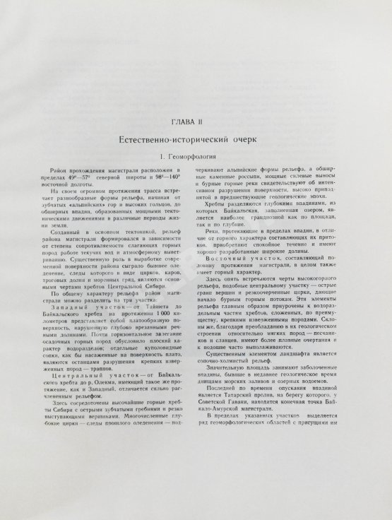 Антикварная книга Байкало-Амурская железнодорожная магистраль