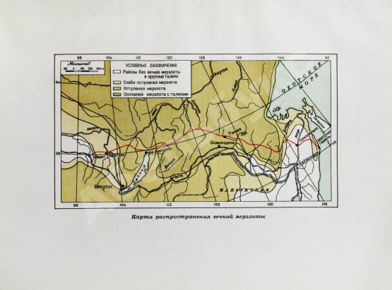 Антикварная книга Байкало-Амурская железнодорожная магистраль