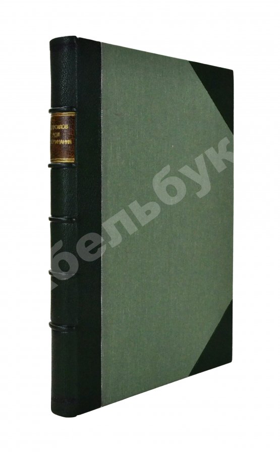 Антикварная книга Брусилов, А.А. Мои воспоминания