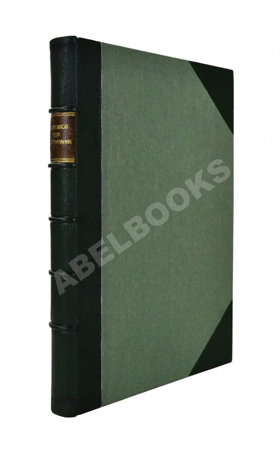 Антикварная книга Брусилов, А.А. Мои воспоминания