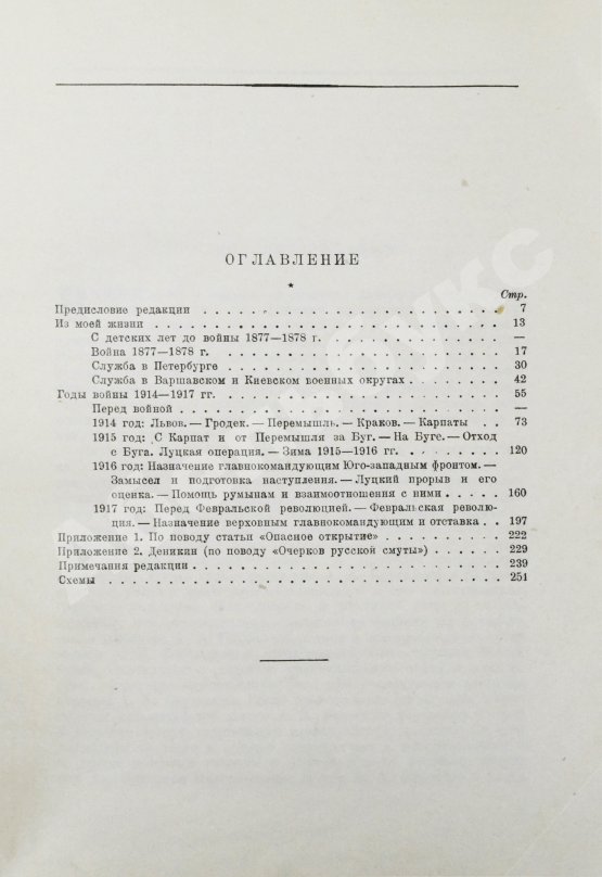 Антикварная книга Брусилов, А.А. Мои воспоминания