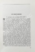 Брусилов, А.А. Мои воспоминания