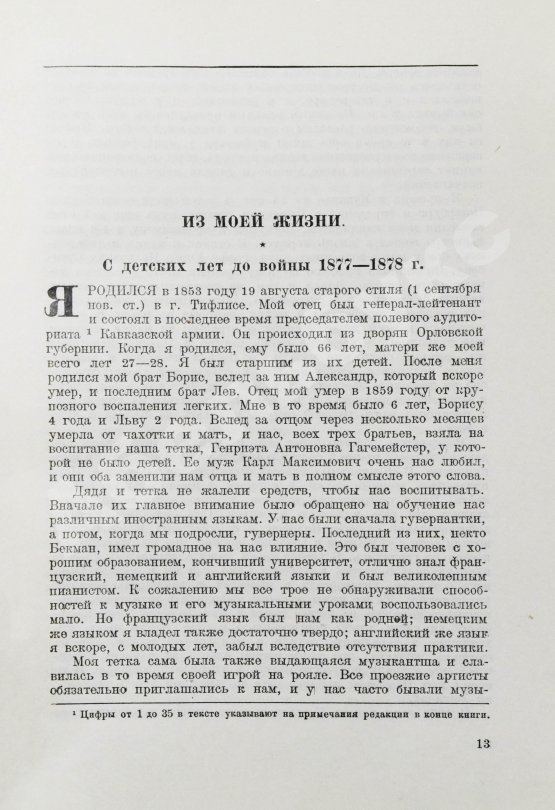 Антикварная книга Брусилов, А.А. Мои воспоминания