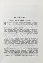 Брусилов, А.А. Мои воспоминания