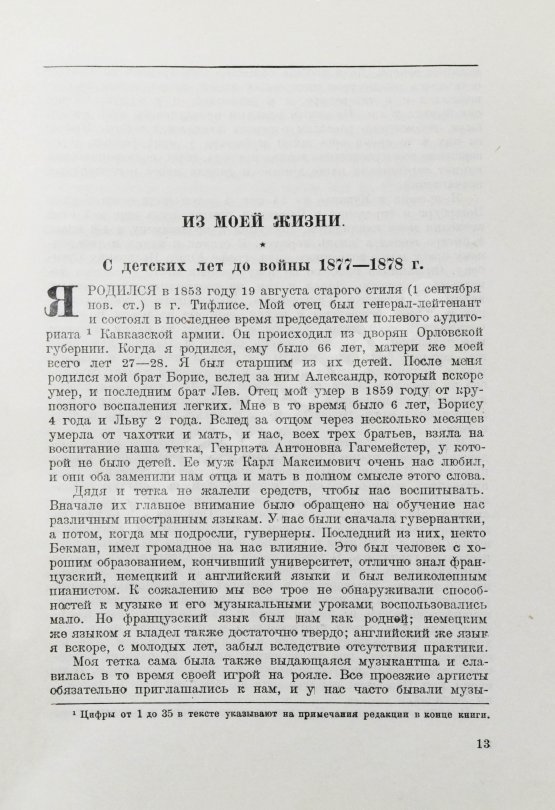 Антикварная книга Брусилов, А.А. Мои воспоминания