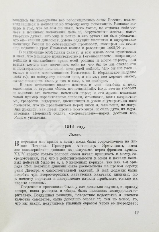 Антикварная книга Брусилов, А.А. Мои воспоминания