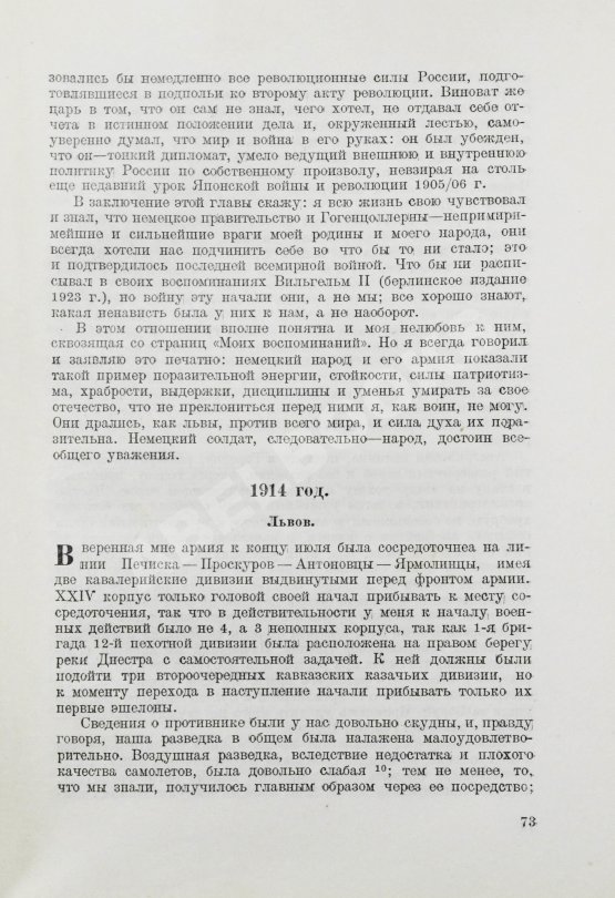 Антикварная книга Брусилов, А.А. Мои воспоминания