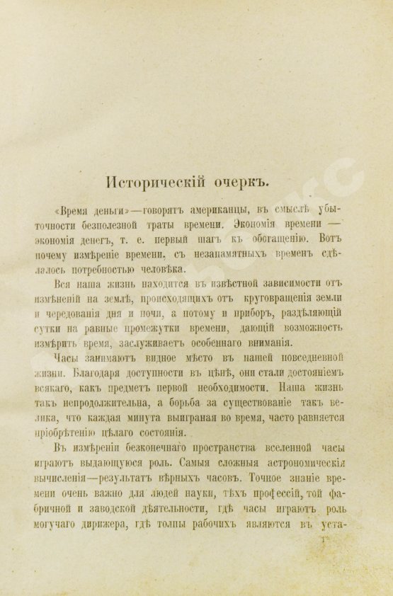 Антикварная книга Фёдоров, П.А. Часовщик-любитель