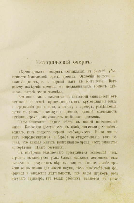 Антикварная книга Фёдоров, П.А. Часовщик-любитель
