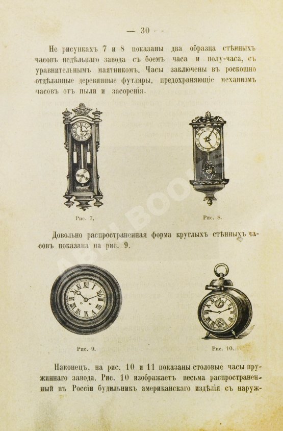 Антикварная книга Фёдоров, П.А. Часовщик-любитель