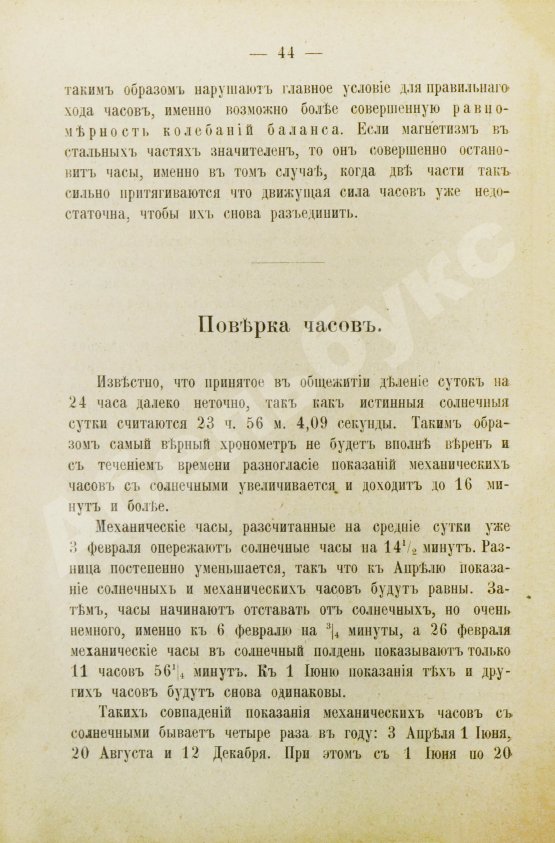 Антикварная книга Фёдоров, П.А. Часовщик-любитель