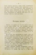 Фёдоров, П.А. Часовщик-любитель