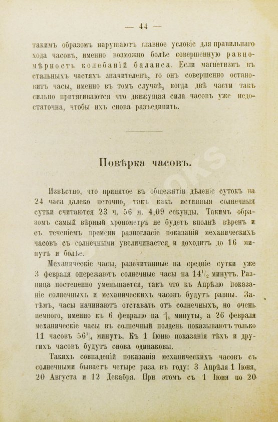 Антикварная книга Фёдоров, П.А. Часовщик-любитель