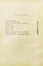 Фёдоров, П.А. Часовщик-любитель