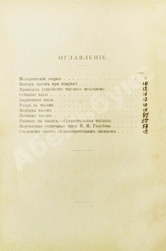 Антикварная книга Фёдоров, П.А. Часовщик-любитель