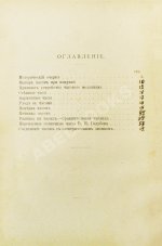 Фёдоров, П.А. Часовщик-любитель