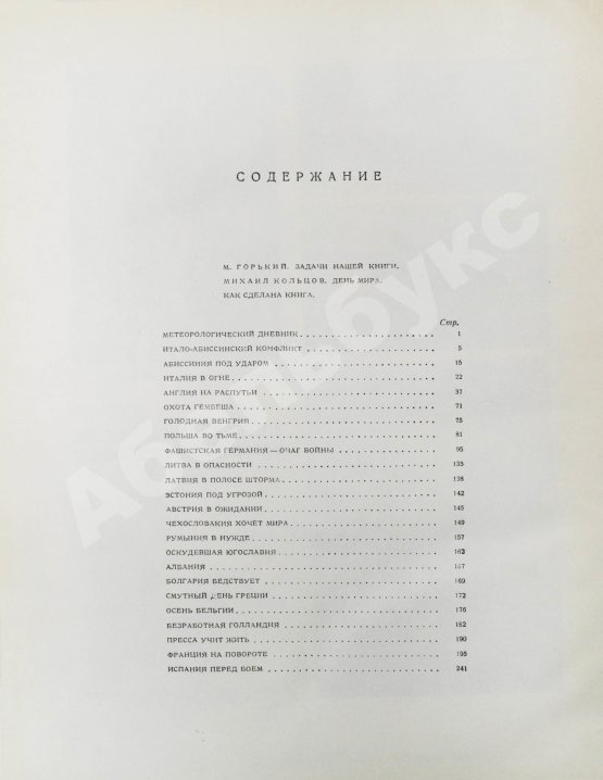 Антикварная книга День мира