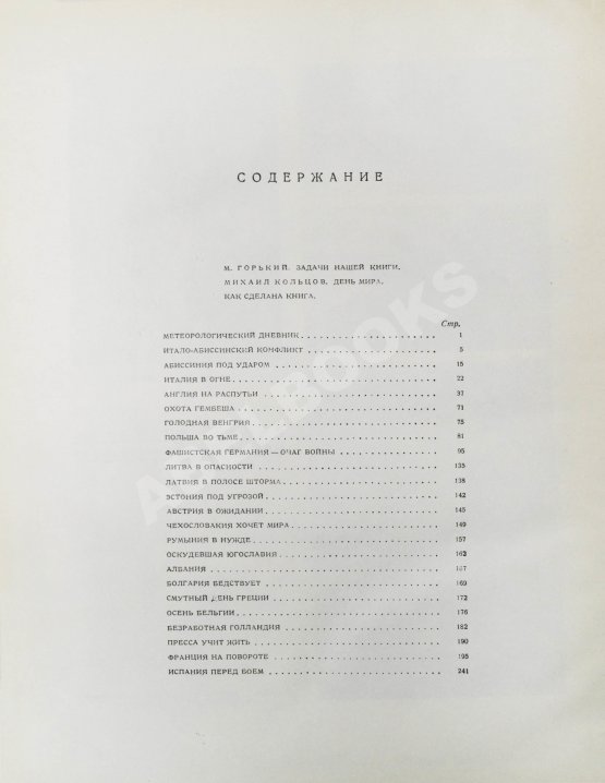 Антикварная книга День мира