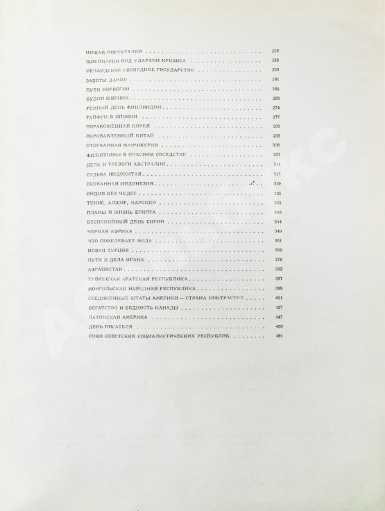 Антикварная книга День мира