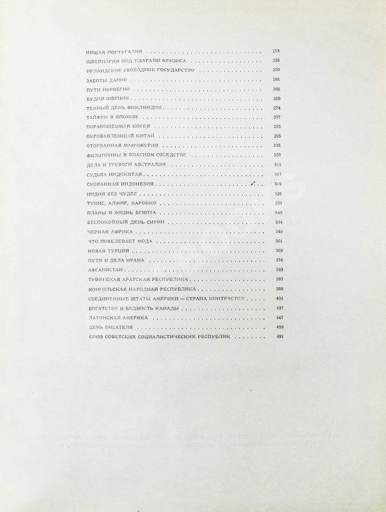 Антикварная книга День мира