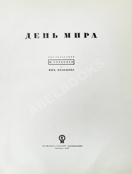 Антикварная книга День мира