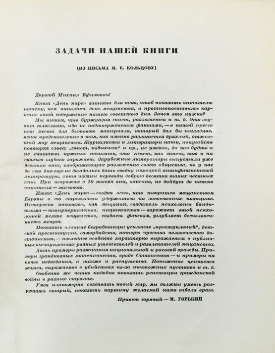 Антикварная книга День мира